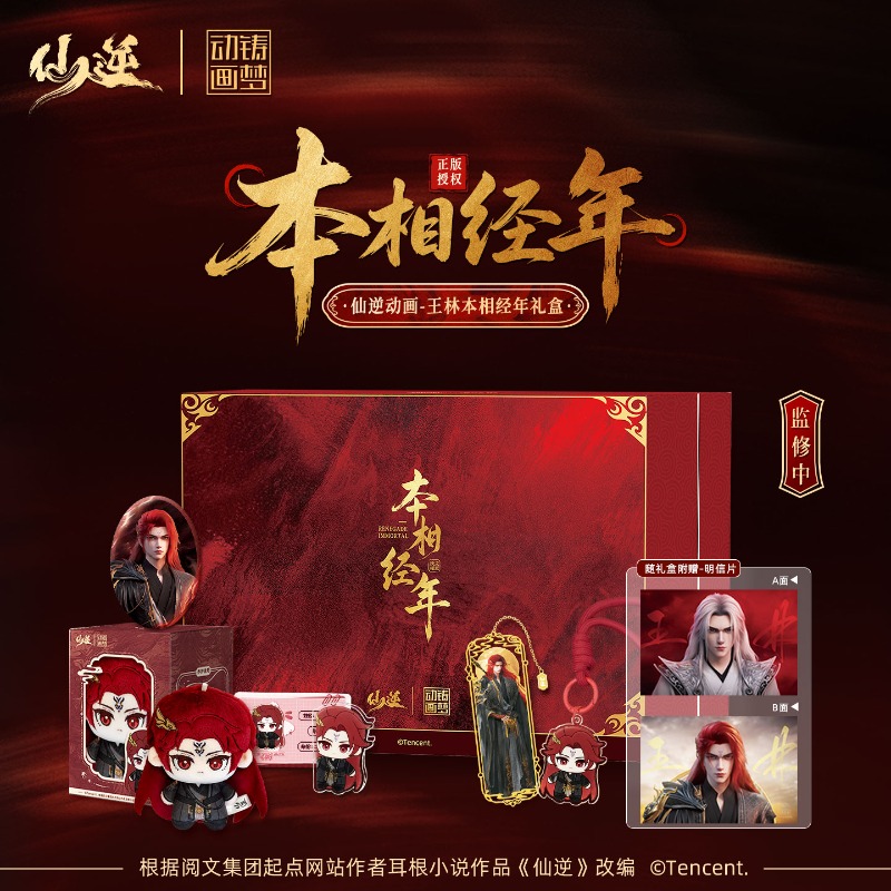 시안 니 왕 린시안 벤징 니안 수집가 선물 상자 투스타 - Anime Merchandise 리뷰 및 가격