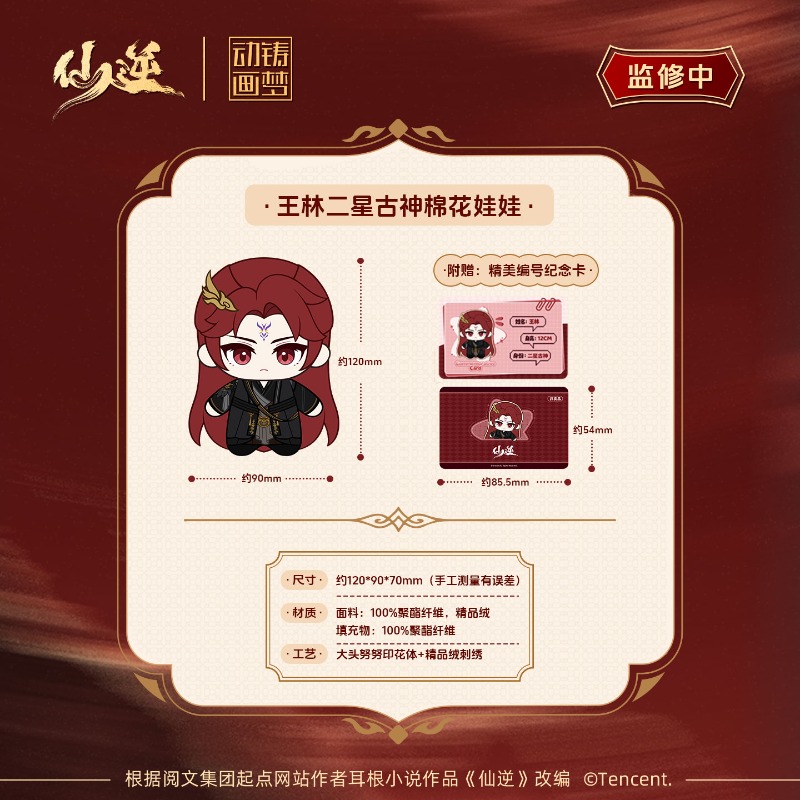 시안 니 왕 린시안 벤징 니안 수집가 선물 상자 투스타 - Anime Merchandise 리뷰 및 가격