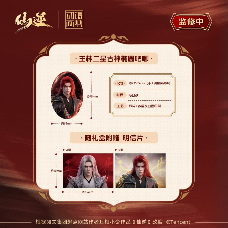 시안 니 왕 린시안 벤징 니안 수집가 선물 상자 투스타 - Anime Merchandise 리뷰 및 가격