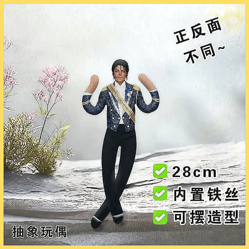 마이클 잭슨 코스프레 플러시 인형 - 새로운 스타일의  - Anime Merchandise Plush Toys 리뷰 및 가격