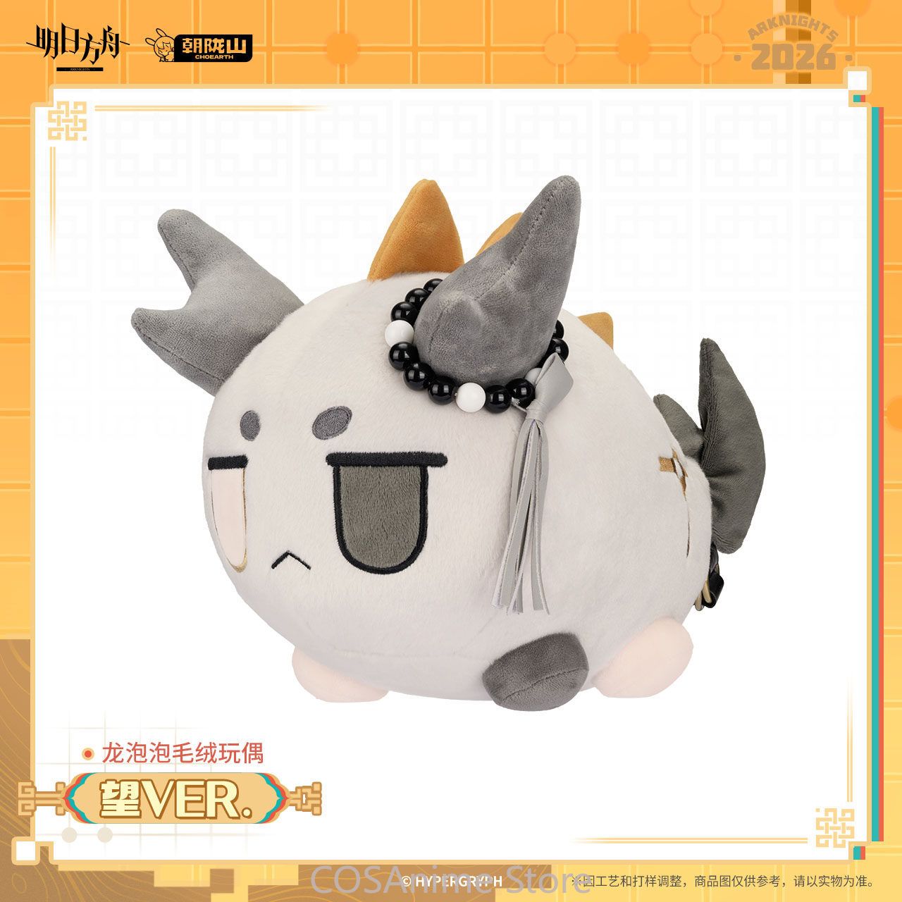 공식 아크나이츠 왕 버전 드래곤 버블 슈 니안 봉제인형 - Official Merchandise Anime 리뷰 및 가격